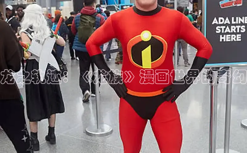 龙之轨迹：《龙族》漫画世界的奇幻