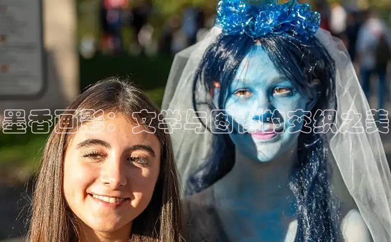 墨香画影：文学与图像的交织之美